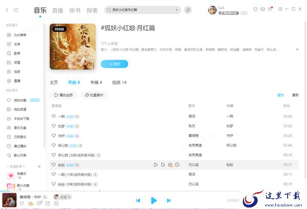 狐妖小红娘月红篇主题曲是哪首_全部歌曲完整版下载平台汇总