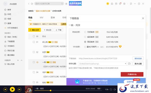 狐妖小红娘月红篇主题曲是哪首_全部歌曲完整版下载平台汇总