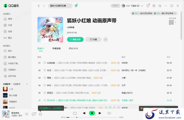 狐妖小红娘月红篇主题曲是哪首_全部歌曲完整版下载平台汇总