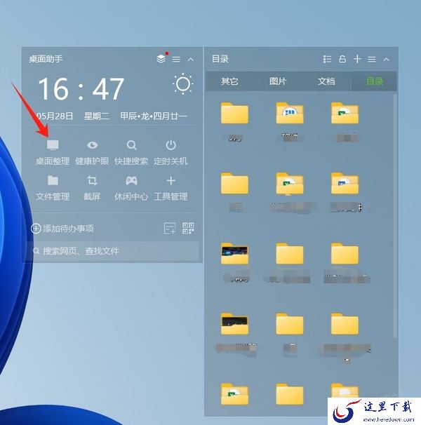 如何一键整理归纳桌面文件_整理后如何恢复到原来桌面