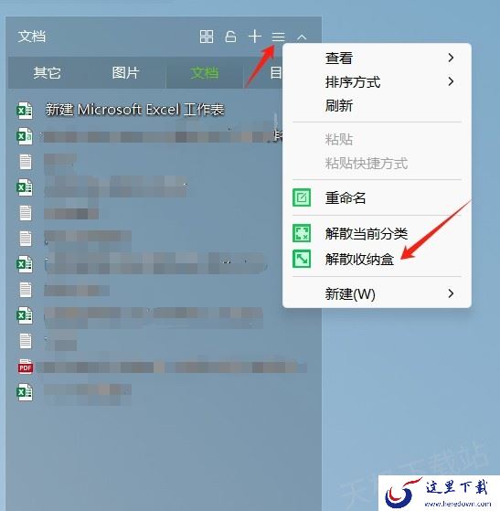 如何一键整理归纳桌面文件_整理后如何恢复到原来桌面