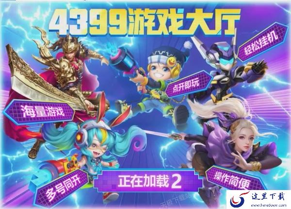 4399游戏大厅里有4399小游戏吗_4399显示修复flash怎么解决