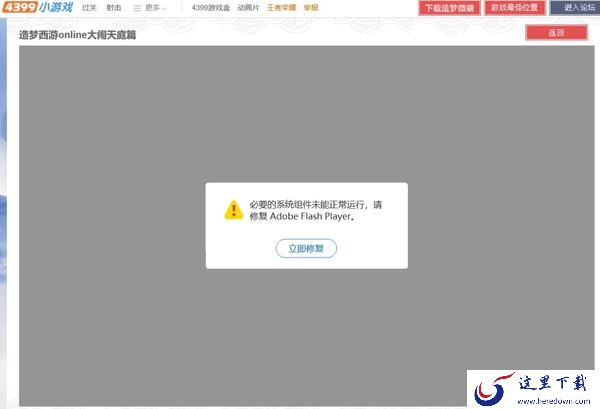 4399游戏大厅里有4399小游戏吗_4399显示修复flash怎么解决