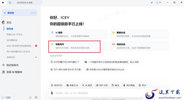 如何用豆包进行智能写作_对比讯飞星火哪个更好用