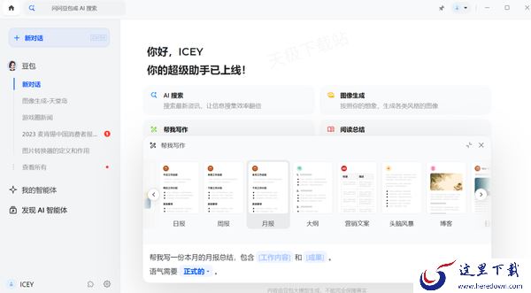如何用豆包进行智能写作_对比讯飞星火哪个更好用