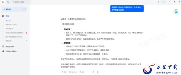 如何用豆包进行智能写作_对比讯飞星火哪个更好用