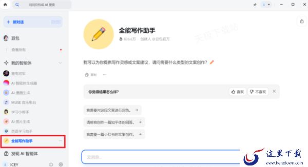 如何用豆包进行智能写作_对比讯飞星火哪个更好用