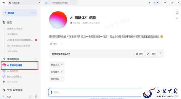 哪款软件能创建AI虚拟人物聊天_游戏动漫人物随意创建