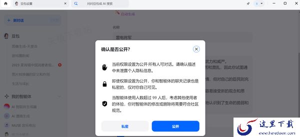 哪款软件能创建AI虚拟人物聊天_游戏动漫人物随意创建