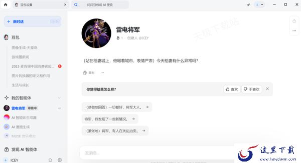 哪款软件能创建AI虚拟人物聊天_游戏动漫人物随意创建