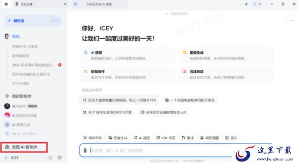 哪款软件能创建AI虚拟人物聊天_游戏动漫人物随意创建