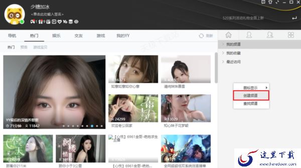 电脑端YY语音怎么创建个人频道_个人频道密码在哪设置