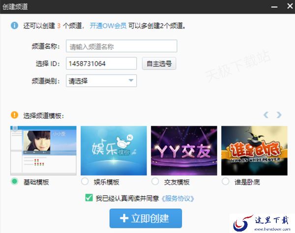 电脑端YY语音怎么创建个人频道_个人频道密码在哪设置