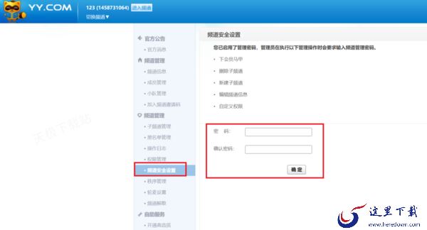 电脑端YY语音怎么创建个人频道_个人频道密码在哪设置