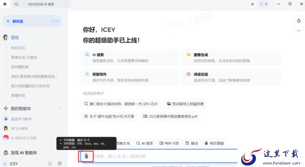 怎么用豆包智能翻译英文文献_豆包翻译功能使用教学