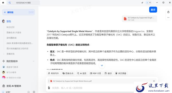 怎么用豆包智能翻译英文文献_豆包翻译功能使用教学