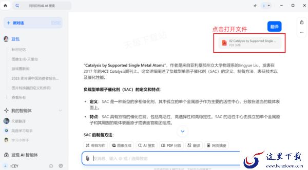 怎么用豆包智能翻译英文文献_豆包翻译功能使用教学