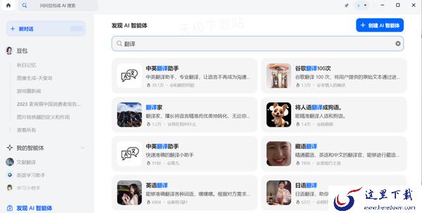 怎么用豆包智能翻译英文文献_豆包翻译功能使用教学