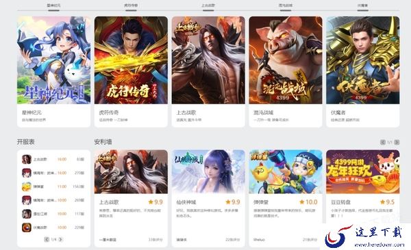 4399游戏大厅有哪些好玩的游戏_热门游戏排行榜前五名