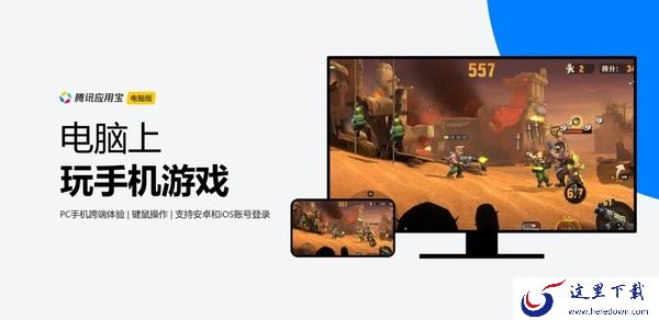 应用宝电脑版是模拟器吗_电脑版的功能都有哪些