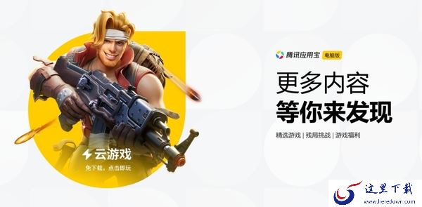 应用宝电脑版是模拟器吗_电脑版的功能都有哪些