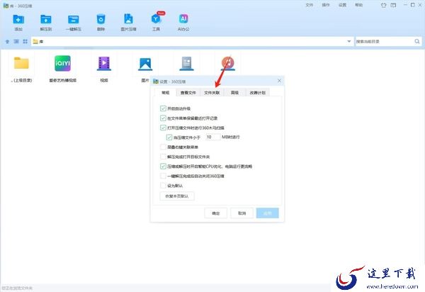 怎么修改压缩软件默认关联的压缩格式_常用的压缩格式有哪些