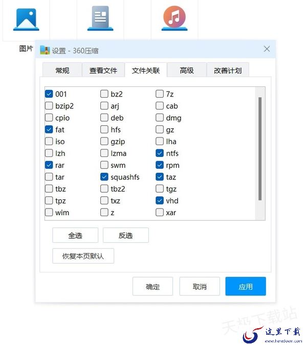 怎么修改压缩软件默认关联的压缩格式_常用的压缩格式有哪些
