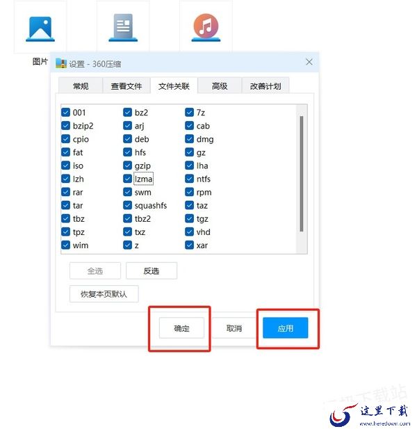 怎么修改压缩软件默认关联的压缩格式_常用的压缩格式有哪些