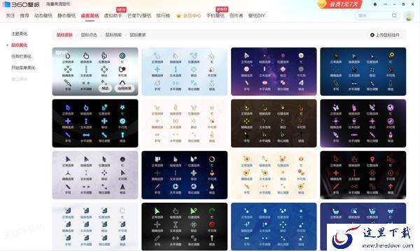360壁纸不显示鼠标点击和拖尾效果是怎么回事_该如何解决