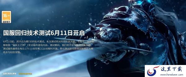 暴雪国服回归会上线哪些游戏_魔兽世界之前的角色还在吗