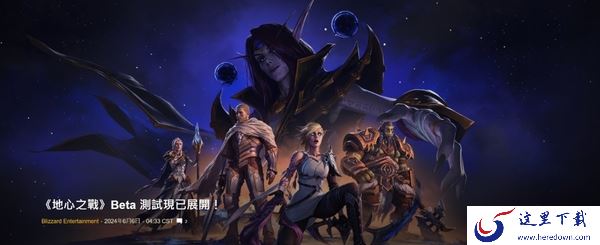 暴雪国服回归会上线哪些游戏_魔兽世界之前的角色还在吗