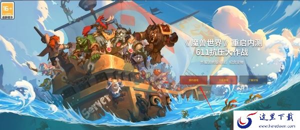 暴雪国服回归会上线哪些游戏_魔兽世界之前的角色还在吗