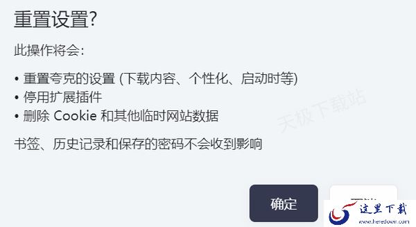 夸克浏览器怎么恢复初始默认设置_恢复默认设置安装的插件会清除吗