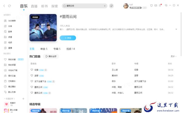 墨雨云间开头曲在什么地方下载_不花钱的下载收听平台汇总