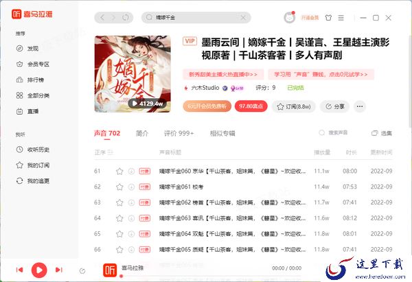 墨雨云间开头曲在什么地方下载_不花钱的下载收听平台汇总