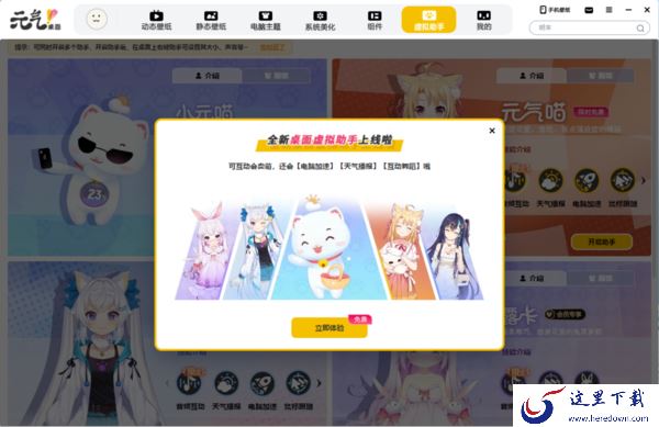 元气桌面如何同时开启2个虚拟助手_虚拟助手多开流程分享