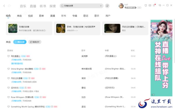 玫瑰的故事原著小说在什么地方听_免费收听平台大汇总