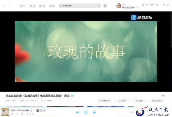 玫瑰的故事原著小说在什么地方听_免费收听平台大汇总