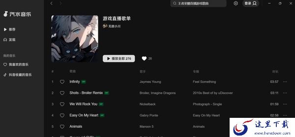 游戏直播歌单音乐BGM集合地分享_搞笑守高地背景音专辑