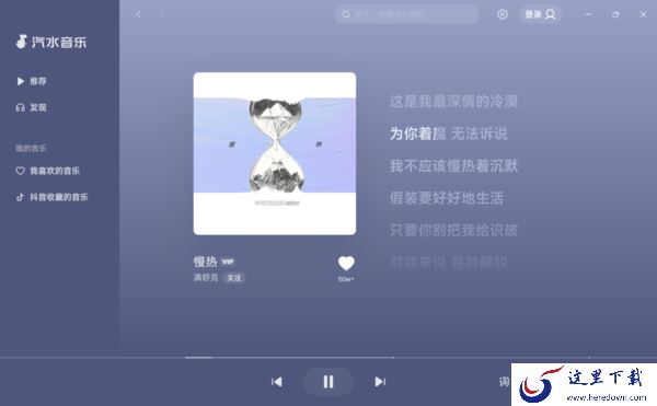 抖音汽水音乐有哪些听歌优势_汽水音乐值得下载吗