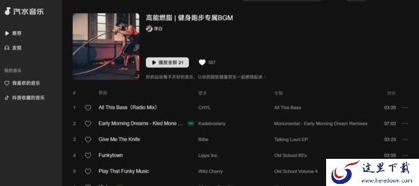 健身撸铁必备燃脂中文歌单在哪找_节奏感强的超燃跑步歌曲平台介绍