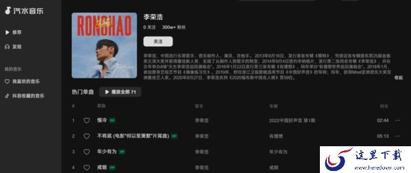 在哪可以免费听李荣浩歌曲_李荣浩中国好声音作品纯享