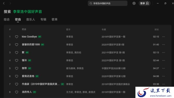 在哪可以免费听李荣浩歌曲_李荣浩中国好声音作品纯享