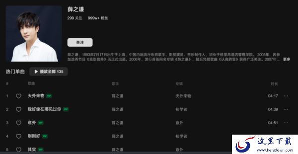 哪个播放器有许嵩薛之谦版权歌曲_许嵩和薛之谦关系解析