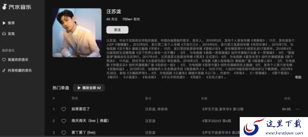 汪苏泷的歌在哪可以免费听_歌手2024汪苏泷歌曲合集