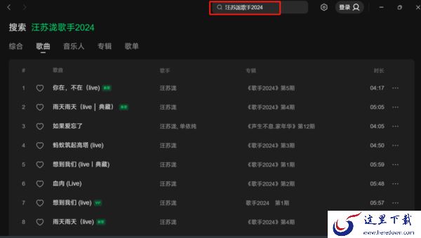 汪苏泷的歌在哪可以免费听_歌手2024汪苏泷歌曲合集
