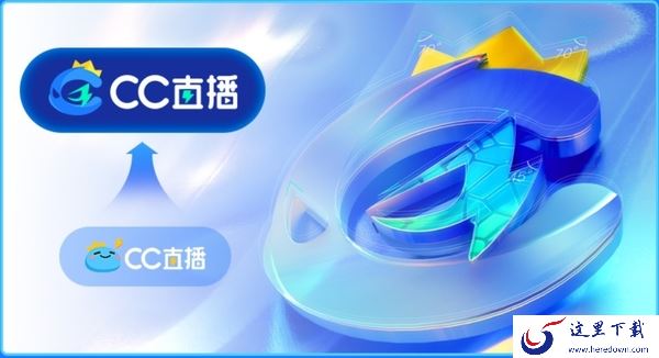 网易CC直播平台礼物系统规则介绍_如何获得礼物亲密度和C券
