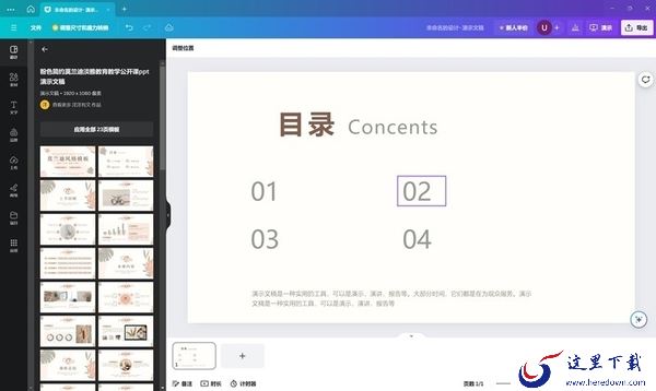 小红书点赞过万图文是怎么制作的_什么工具可以修改PPT模板内容