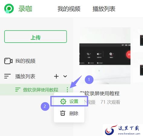 录屏视频如何设置协作人员编辑权限_录屏文件创建者权限说明