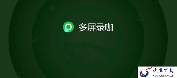 录屏视频如何设置协作人员编辑权限_录屏文件创建者权限说明